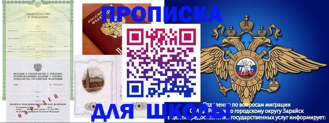 временная регистрация для школы в Азове
